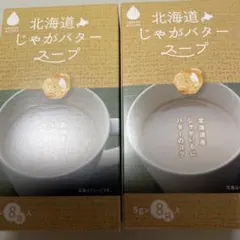 GREENS KITAMI 北海道じゃがバタースープ 8袋入 2箱セット — image 1