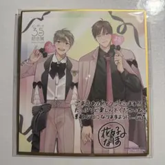 ビーボーイ展 ビボ展 35周年 特典 好きだよグッドボーイ 花好なぽ — image 1