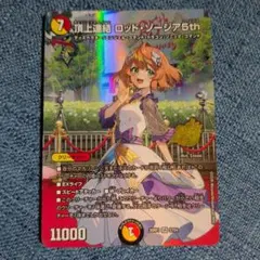 頂上連結ロッドゾージア5th プロモ — image 1