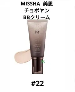 MISSHA ミシャ 美思 チョボヤン BBクリーム#22 — image 1