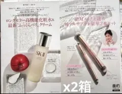 ❤️ 美的 2025年10月号 特別付録 アカリン×SK-Ⅱ BOX ✖️2箱 — image 1