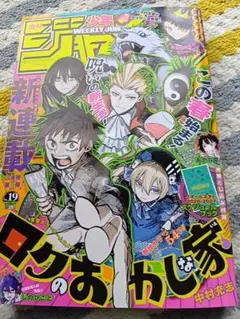 週刊少年ジャンプ 2026年19号★付録無し★ — image 1