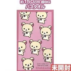 コリラックマ 超BIGバスタオル ピンク 平成レトロ 希少 レア 非売品 — image 1