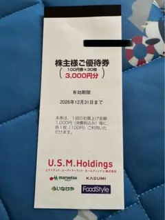 U.S.M.Holdings 株主様ご優待券 3,000円分 — image 1