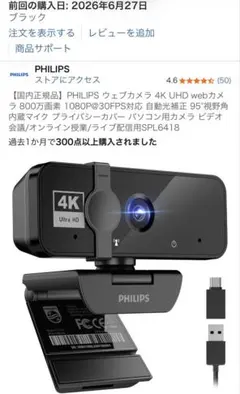 新品 PHILIPS Webcam 4000 Series 本体 — image 1