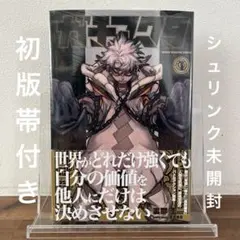 【初版帯付】ガチアクタ1巻【シュリンク未開封】 — image 1
