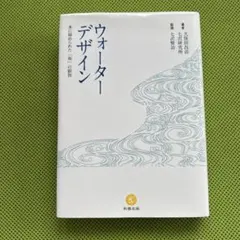 ウォーターデザイン — image 1