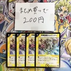 ② 天雷霊騎サルヴァティ 4枚セット — image 1