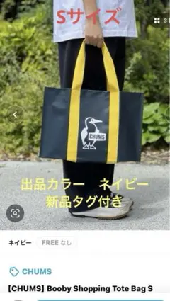 CHUMS Booby ショッピングバッグ S ネイビー — image 1