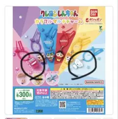 クレヨンしんちゃん カラフルマルチチャーム 2種セット — image 1