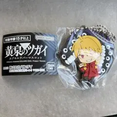 黄泉のツガイ カプセルラバーマスコット 影森ユル — image 1