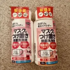 丹羽久 マスクのつけ置き除菌洗浄剤 300g 2本セット — image 1