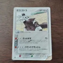ポケモンカード ボスゴドラ HP110 — image 1