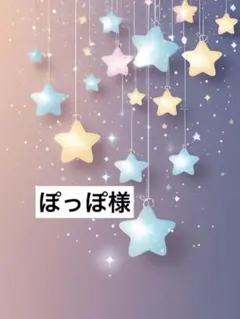 ぽっぽ様 — image 1