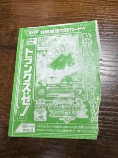 スーパードラゴンボールヒーローズ トランクス：ゼノ PJS-20！未開封 — image 1