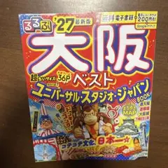 るるぶ　大阪ベスト'27 超ちいサイズ — image 1