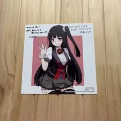 賭ケグルイ 4巻 アニメイト特典 ミニ色紙 — image 1