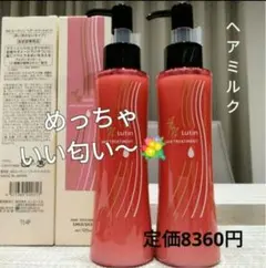 ルーティン　めっちゃいい匂い〜　洗い流さないトリートメント　ヘアミルク２本　新品 — image 1
