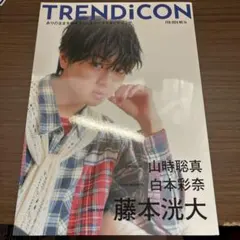 TRENDICON FEB 2026 NO.14 藤本洸大 白本彩奈 山時聡真 — image 1