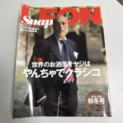 LEON Snap vol.20 2018年 秋冬号 — image 1