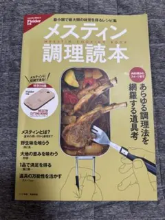 メスティン調理読本 Fielder別冊 付録無し — image 1