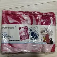 charlotte シャーロット　プレミアムビッグブランケット正規品 sega — image 1