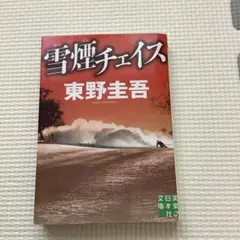 雪煙チェイス — image 1