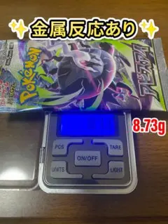 【金属反応あり 8.73g】ポケモンカードゲーム アビスアイ 高重量1パック — image 1