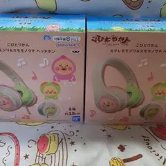 こびとづかん カクレモモジリ＆スモモノウチ ヘッドホン2点セット — image 1
