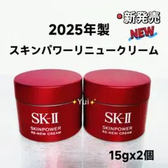SK-IIエスケーツースキンパワーリニュー クリーム 15gx2個 *NEW* — image 1