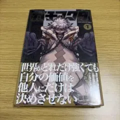 ガチアクタ 3版 1巻 シュリンク付き 帯付き 未開封品 匿名配送 — image 1