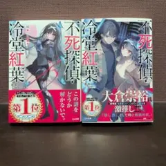 不死探偵・冷堂紅葉 3-4 — image 1