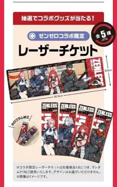 ⚠即買い禁止　ゼンゼロスシローコラボ ランダムレーザーチケットコード未使用 — image 1