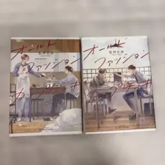 オールドファッションカップケーキ 全2巻セット 佐岸左岸 — image 1
