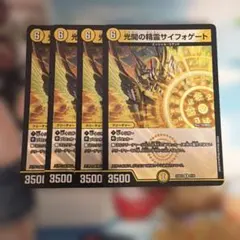 光開の精霊サイフォゲート ホイル 4枚セット ② — image 1