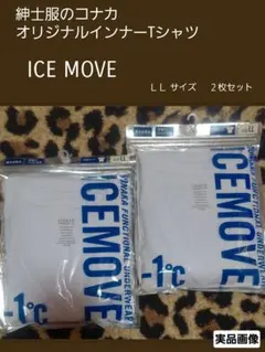 コナカICE MOVEインナーT LL 2枚 Part２ 未だ保管品あった篇 — image 1