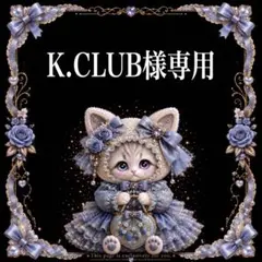 K.CLUB様専用 — image 1