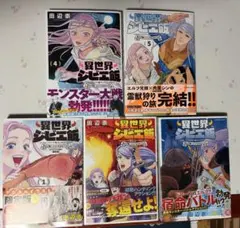 異世界ジビエ飯 田辺崇 全5巻セット — image 1