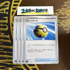 ポケモンカードゲーム　クイックボール　4枚 — image 1