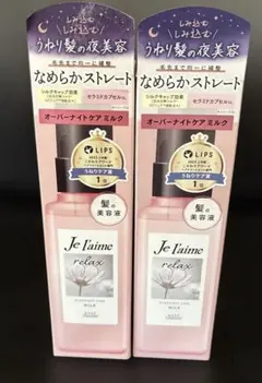 新品未開封　Je l'aime relax オーバーナイトケアミルク 2本セット — image 1