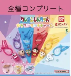 クレヨンしんちゃん カラフルマルチチャーム コンプリート 5 — image 1