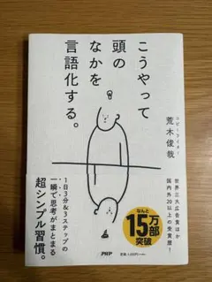 こうやって頭のなかを言語化する。 荒木俊哉 — image 1