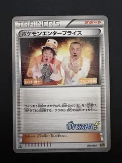 ポケモンエンタープライズ ポケモンスマッシュ ゴルゴ所長 レッド博士 — image 1