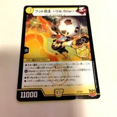 デュエルマスターズ フット坊主 スタークリーチャー プロモ — image 1