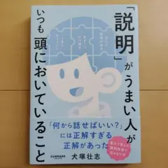 【美品】「説明」がうまい人がいつも頭においていること — image 1