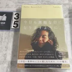 Hello, Beautiful! 今日も素敵な日になりますように。 — image 1