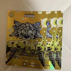緊急再誕　max 63637733 — image 1