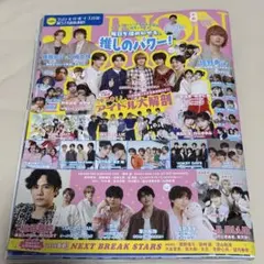 JUNON 2026年8月号 — image 1