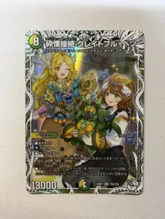 グレイトフルベン キャラトレジャー — image 1