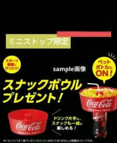 ミニストップ限定　コカ・コーラ　スナックボウル — image 1